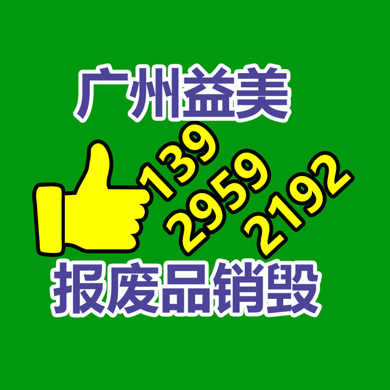 广州环境保护公司：回收旧家具的价格？
