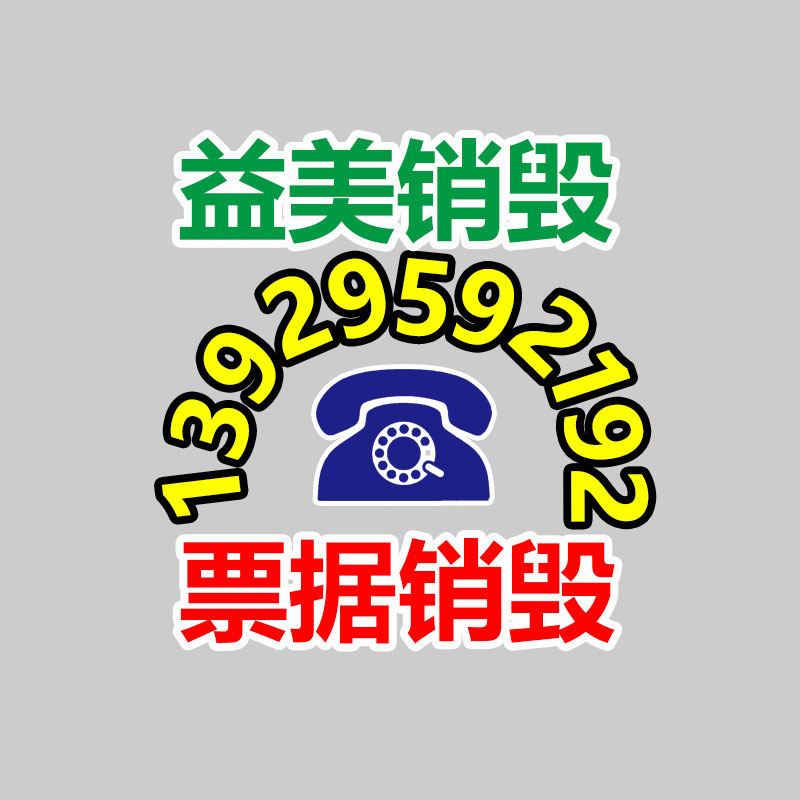 收购手机配件 回收手机配件价格  手机配件回收-益美环境服务销毁处理网