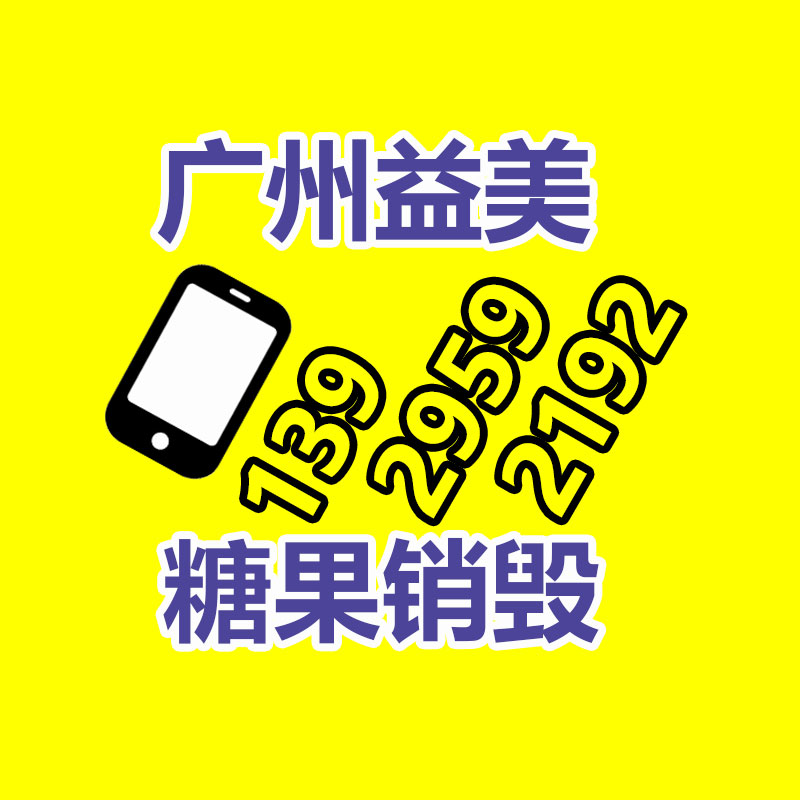 广州护肤品生产厂贴牌爆水霜-益美环境服务销毁处理网